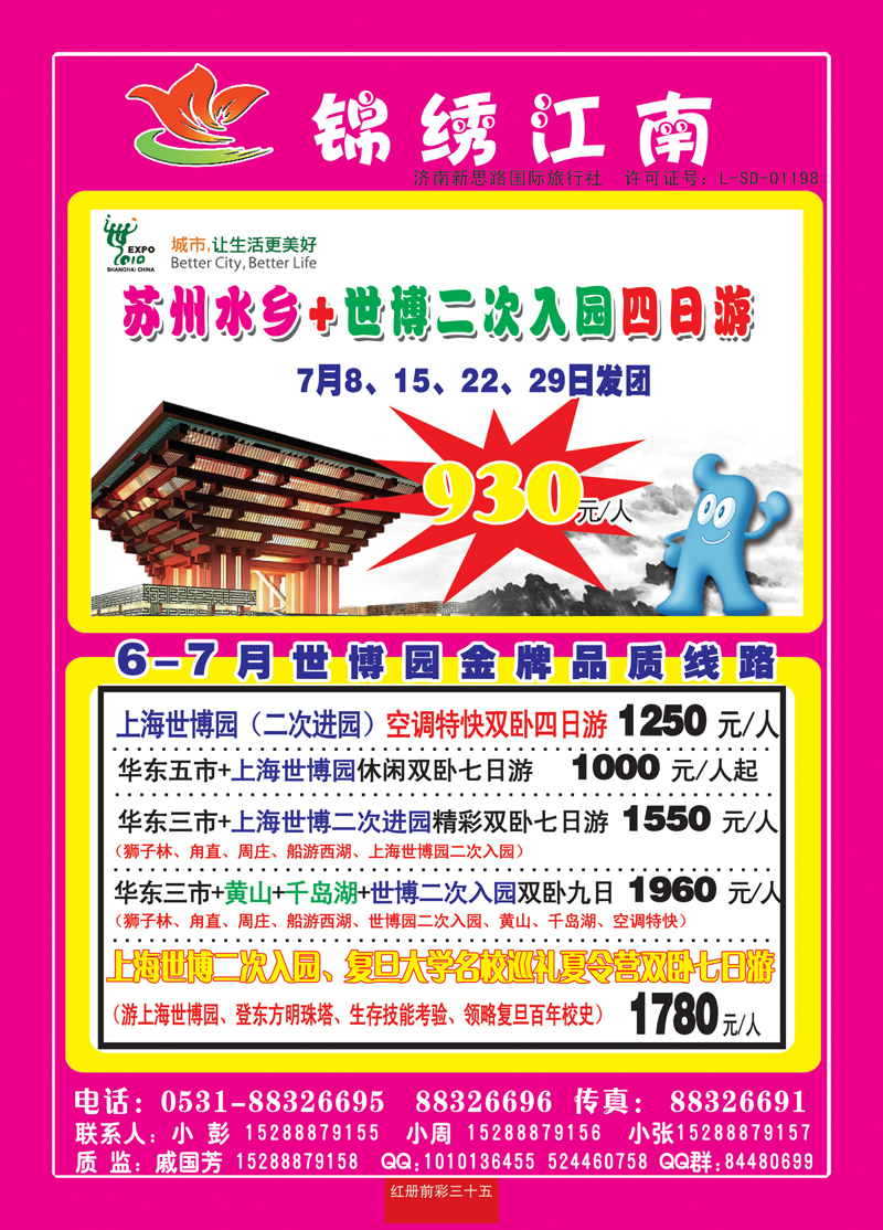 红册前彩三十五锦秀江南