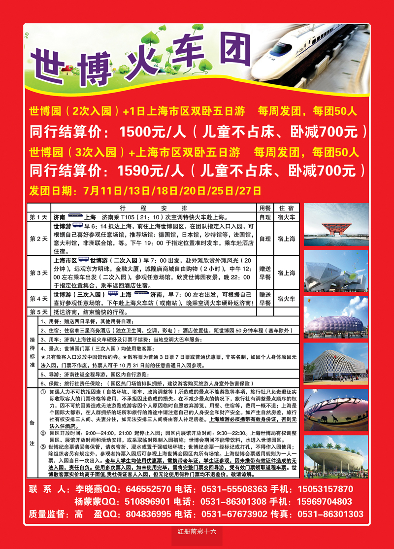 红册前彩十六上海世博火车团（3次入园）