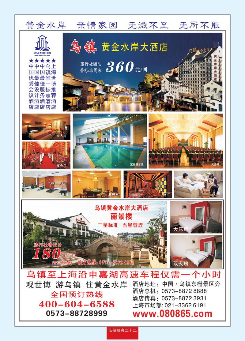 蓝册前彩二十二乌镇黄金水岸大酒店