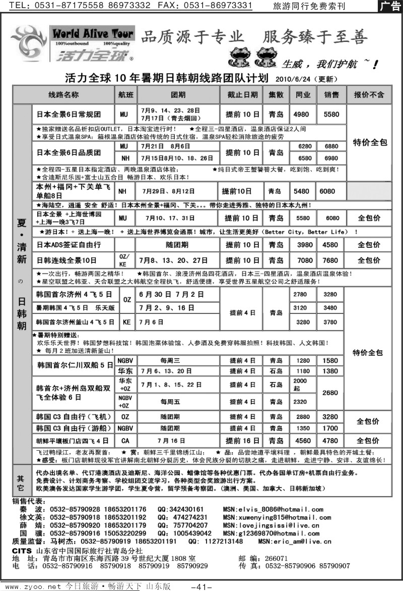41p活力全球