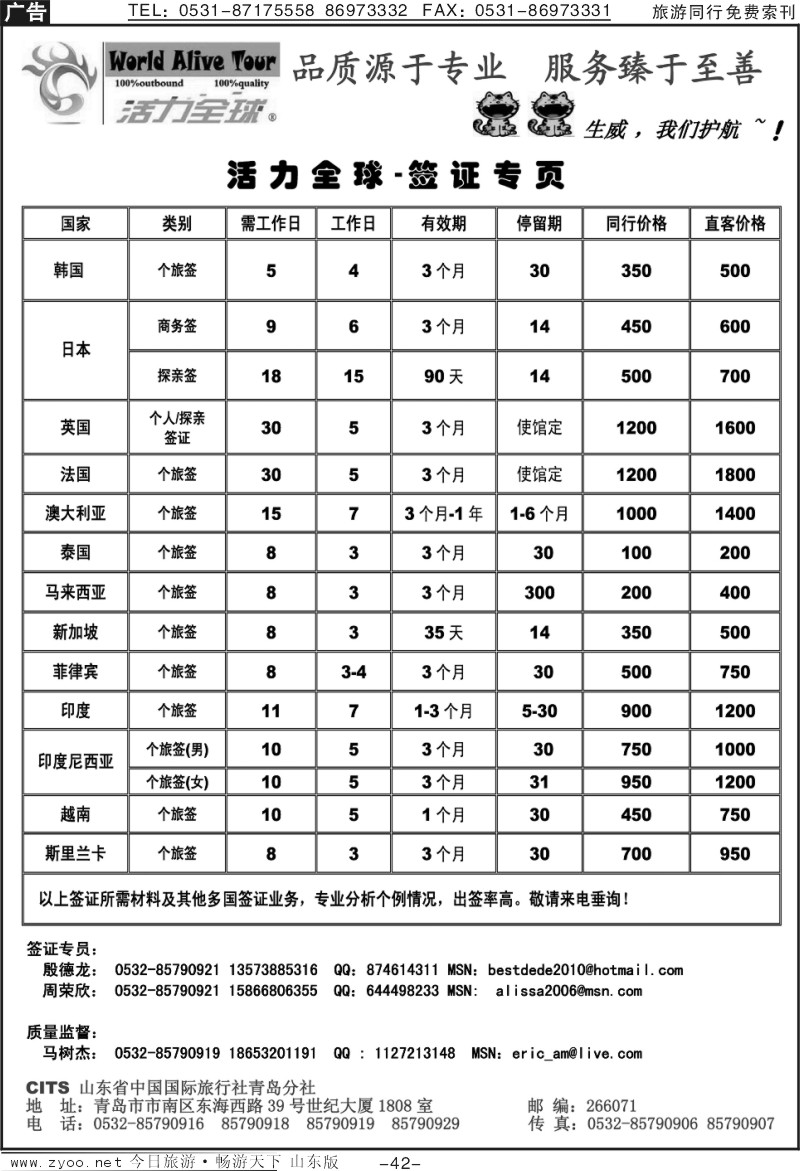 42p活力全球