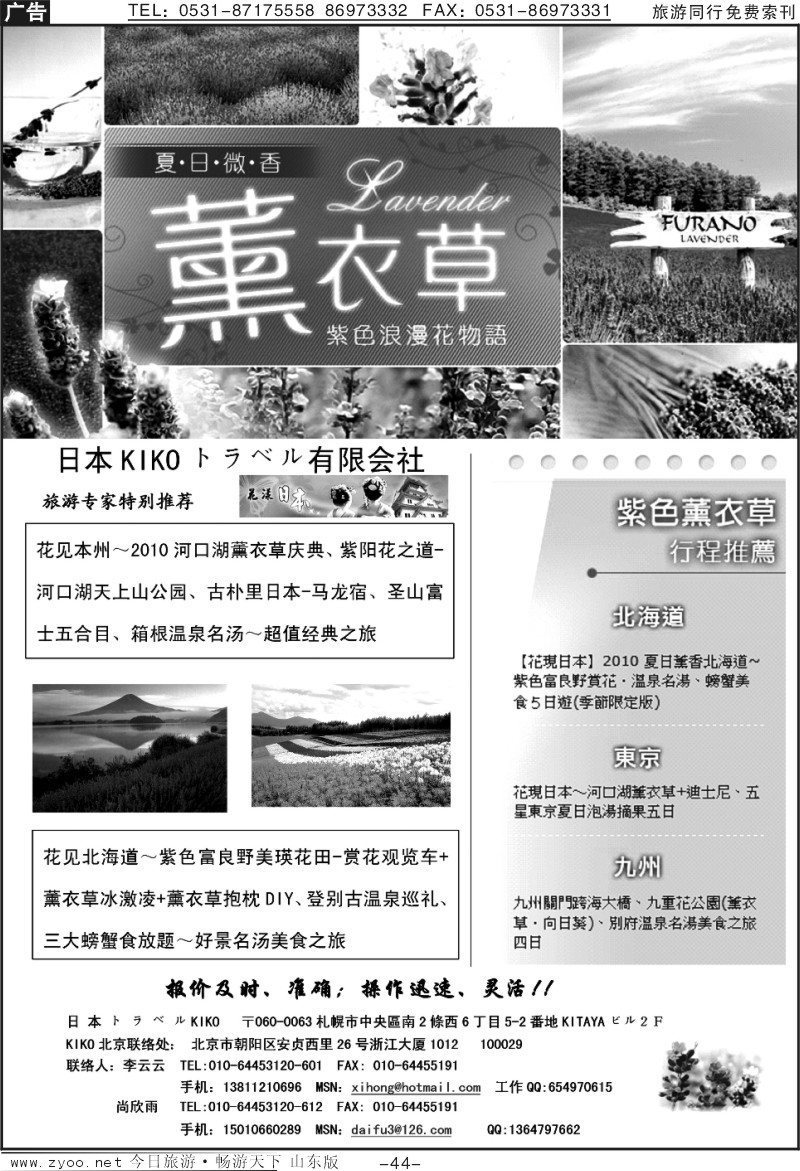 44p日本KIKO旅游