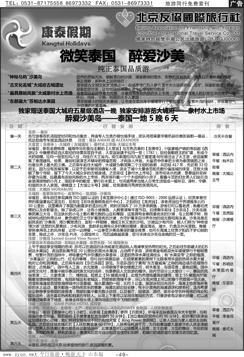49p友协国旅—康泰假期