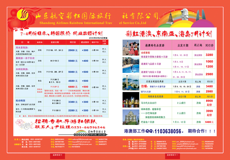 蓝册前彩10-11彩虹