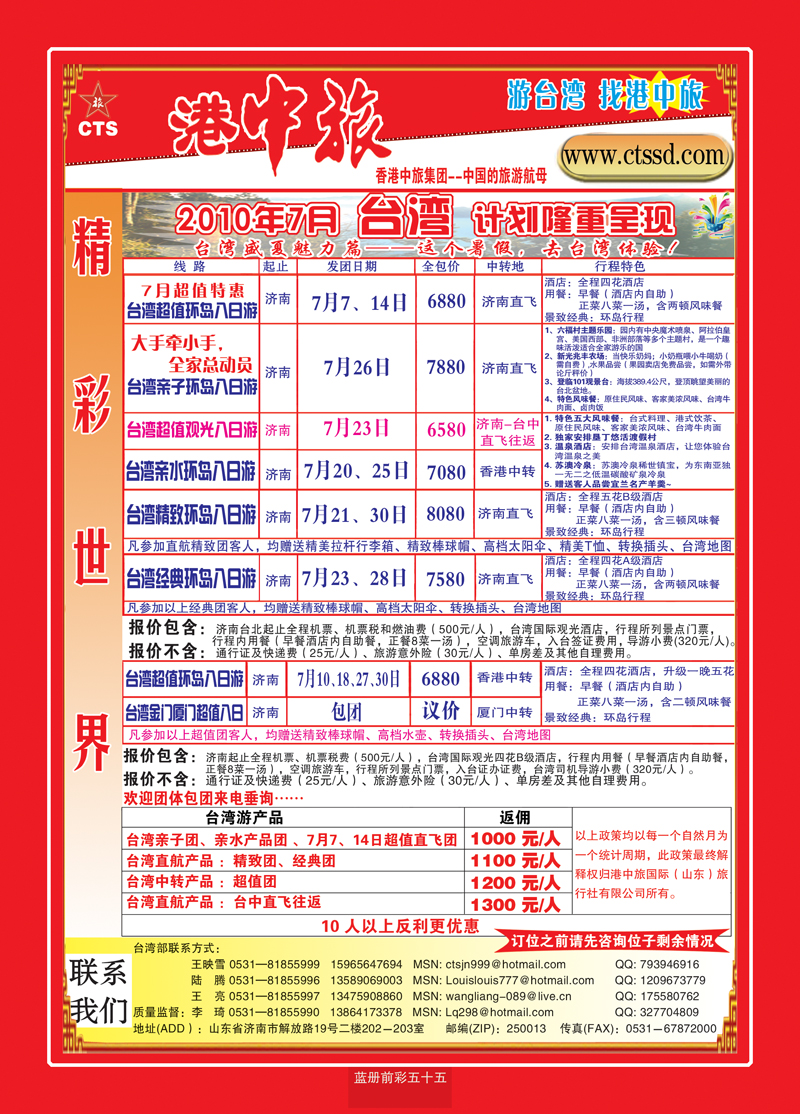 蓝册前彩55港中旅--台湾1