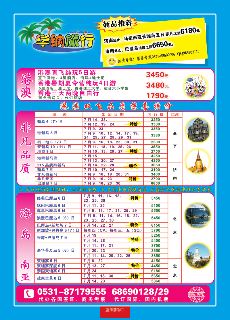 蓝册前彩二华纳出境旅游批发