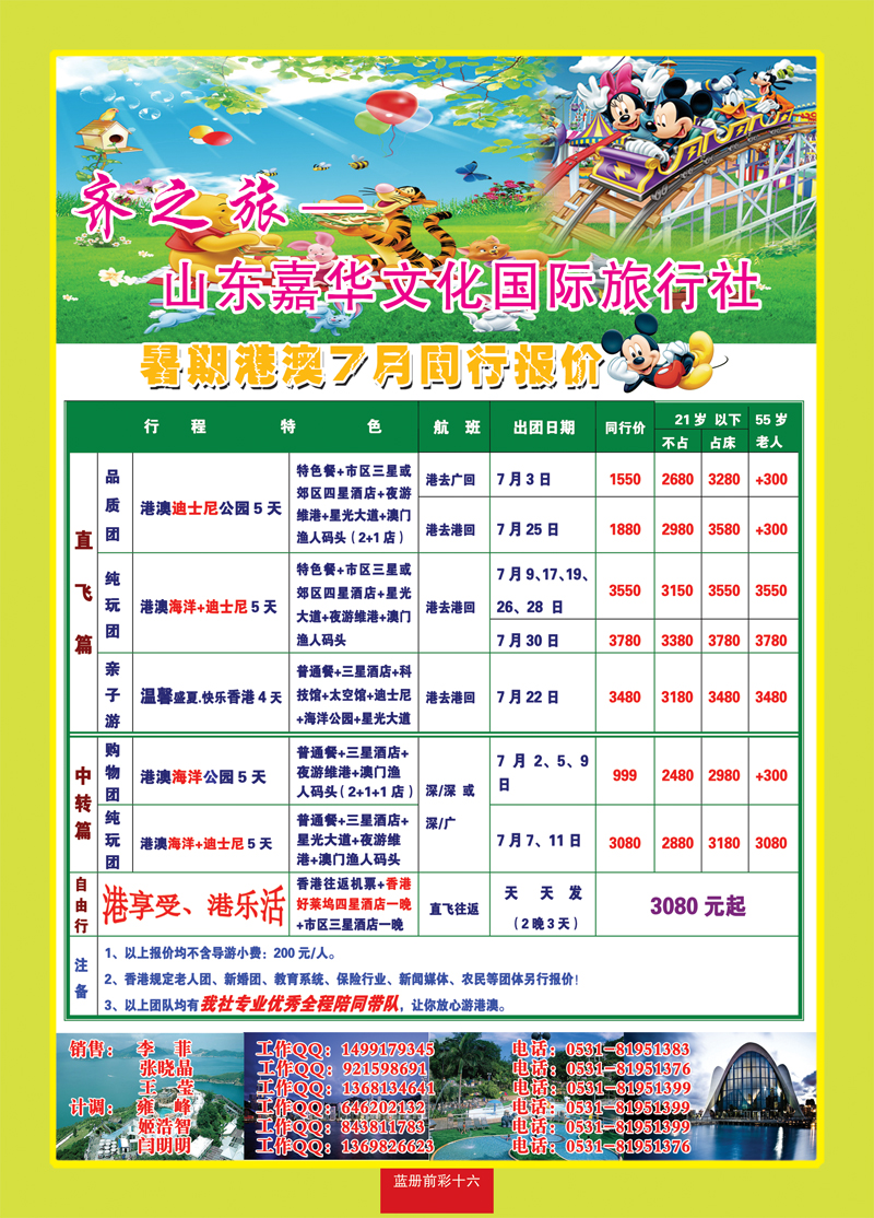 蓝册前彩十六齐之旅—山东嘉华文化国旅