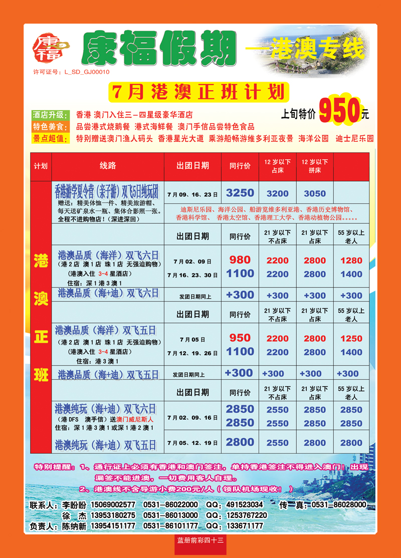 蓝册前彩四十三康福假期—港澳专版