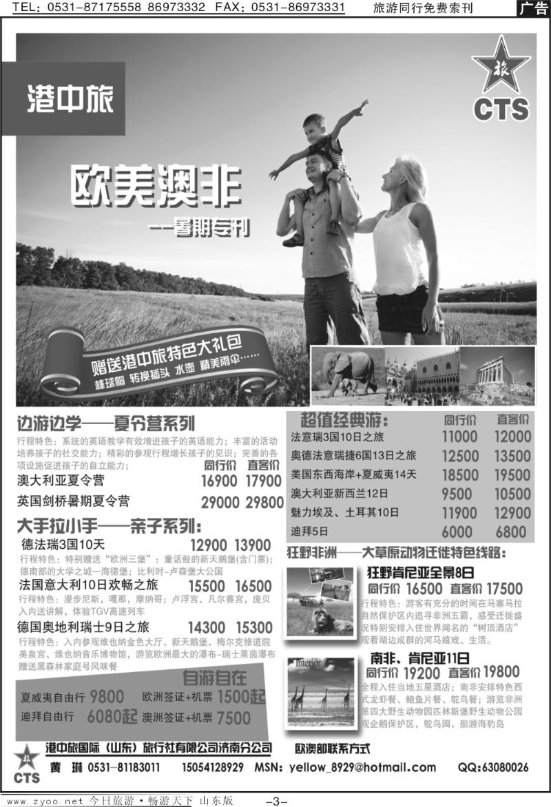 蓝册扉页3p港中旅