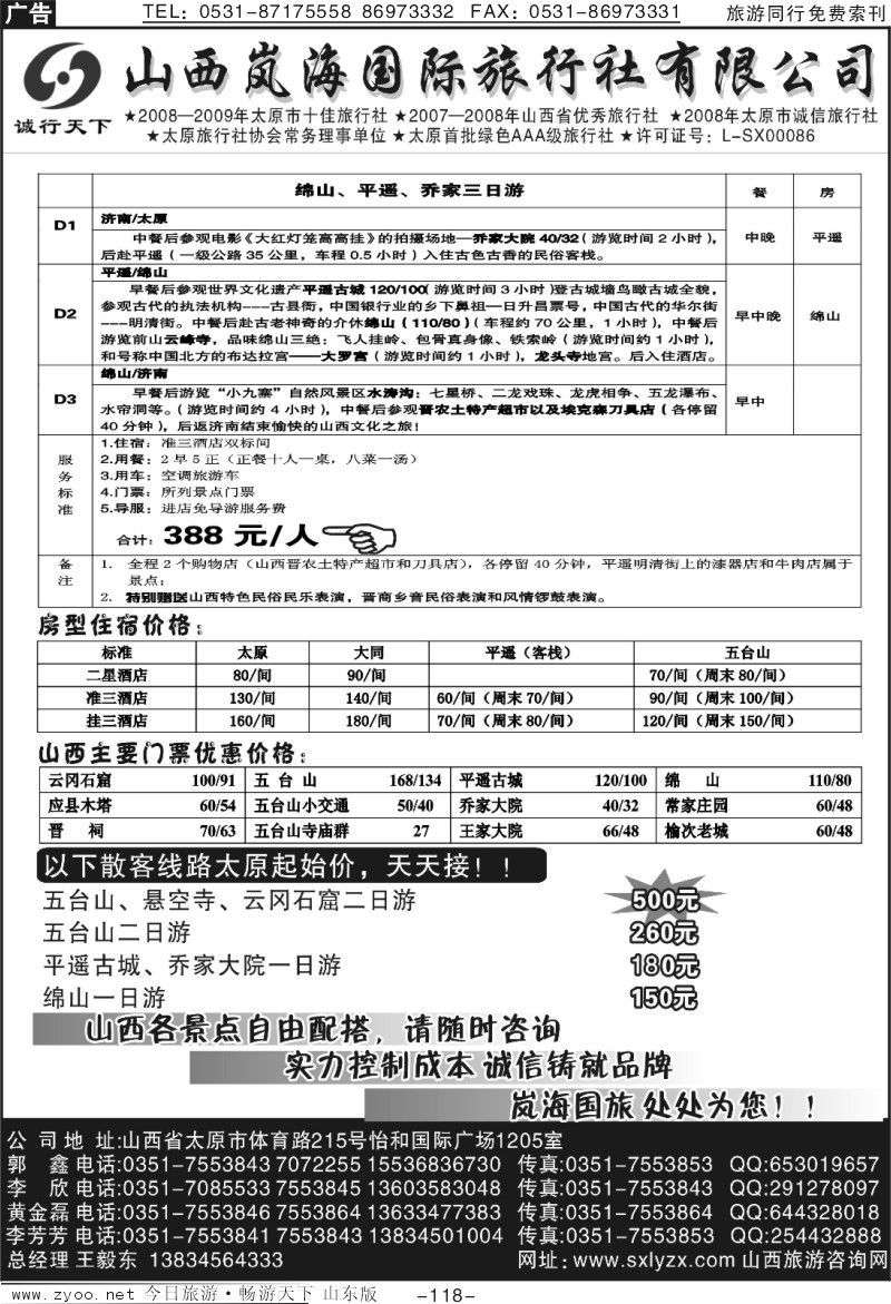 118p山西岚海国际旅行社