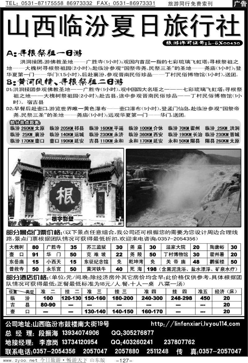 127p山西临汾夏日旅行社