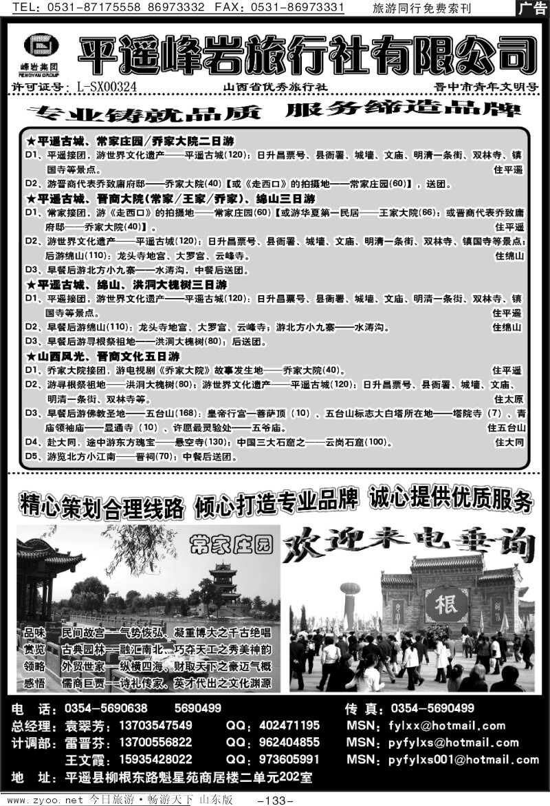 133p平遥峰岩旅行社