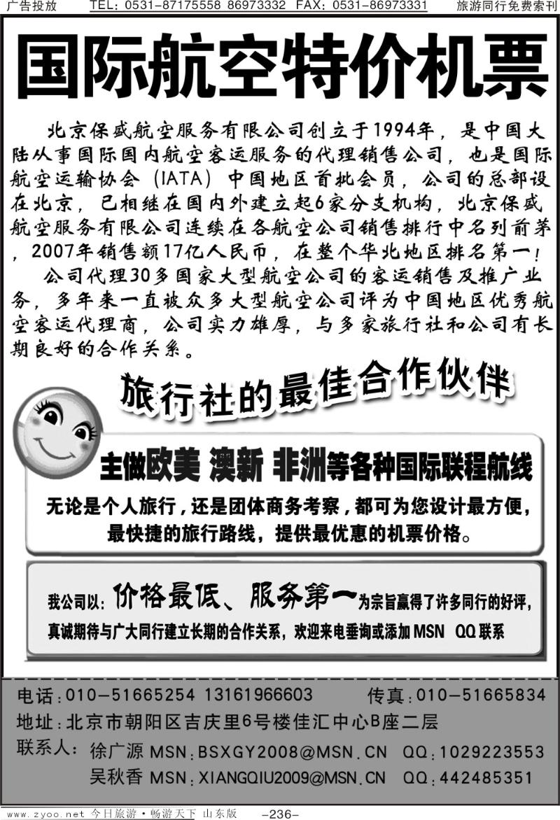 236p国际航空特价机票
