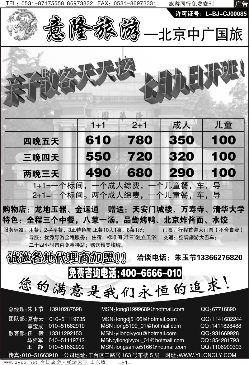 51p意隆旅游—北京中广国际旅行社