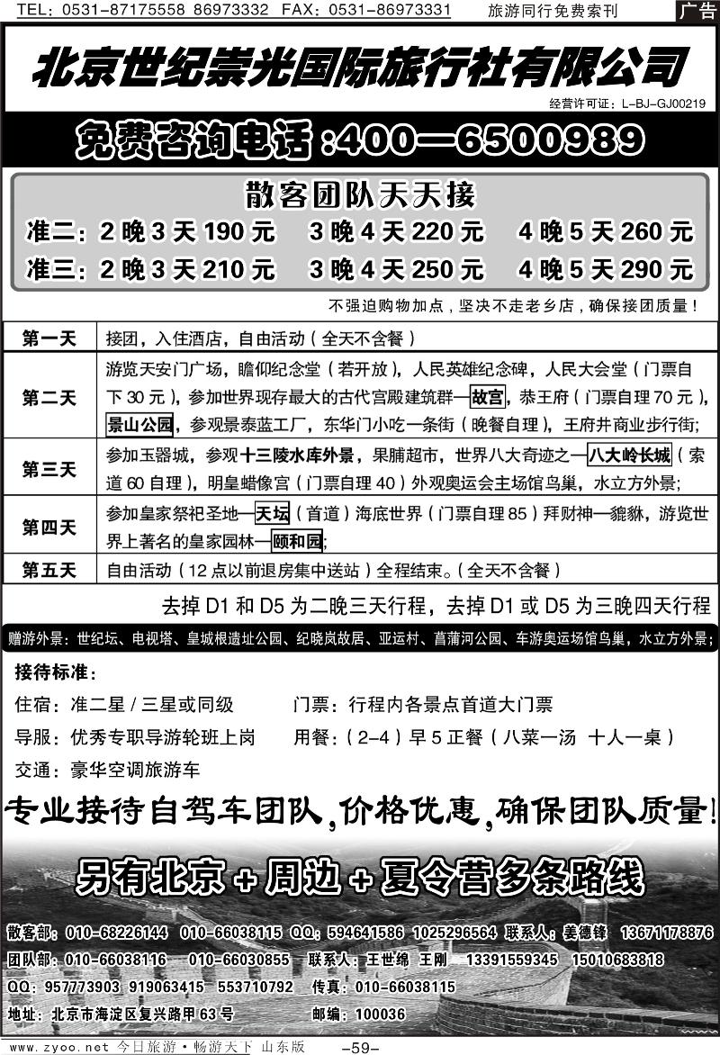 59p北京世纪崇光夏令营—400—6500989