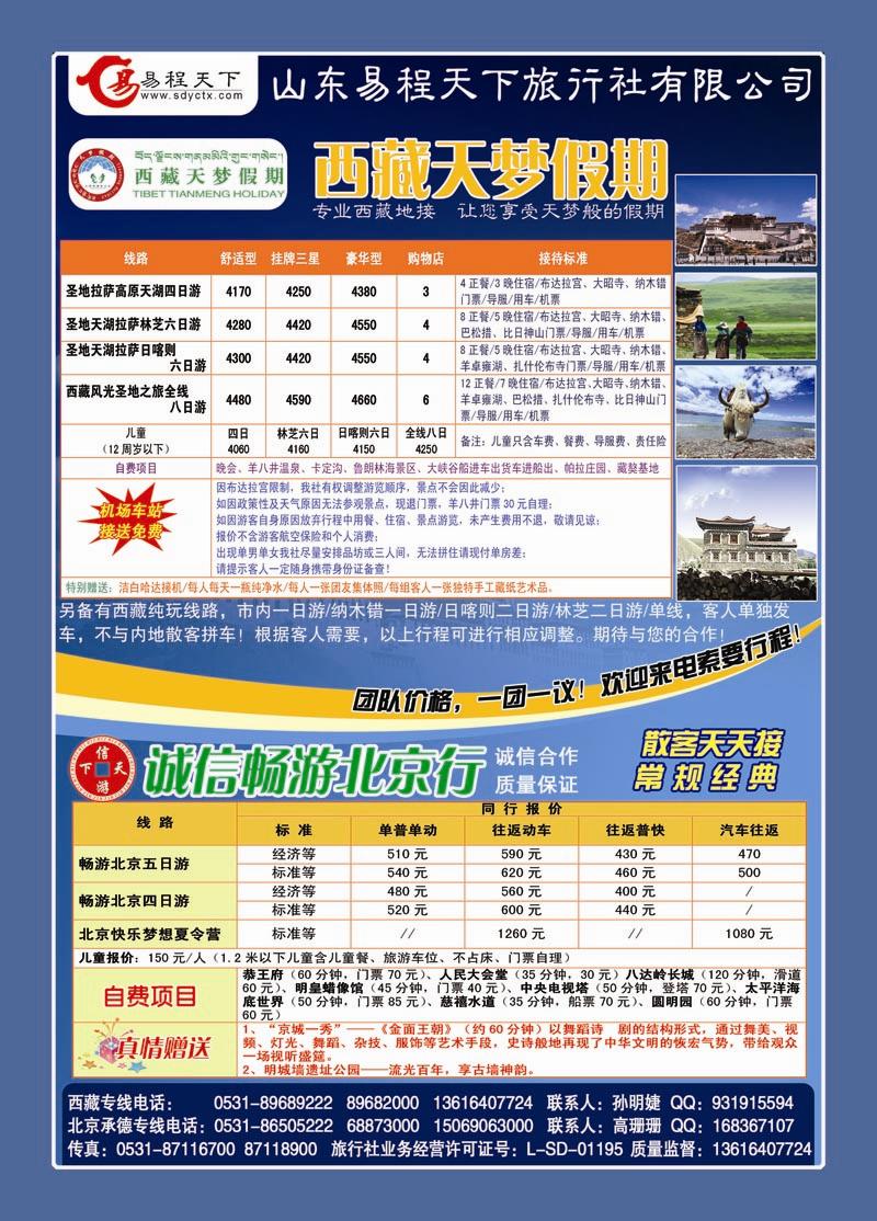 红册前彩二十五：山东易程天下旅行社