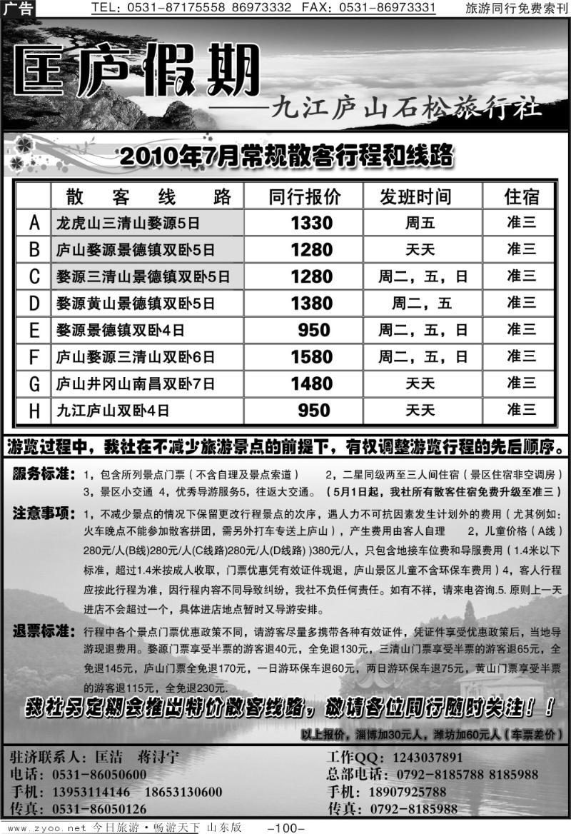100p匡庐假期
