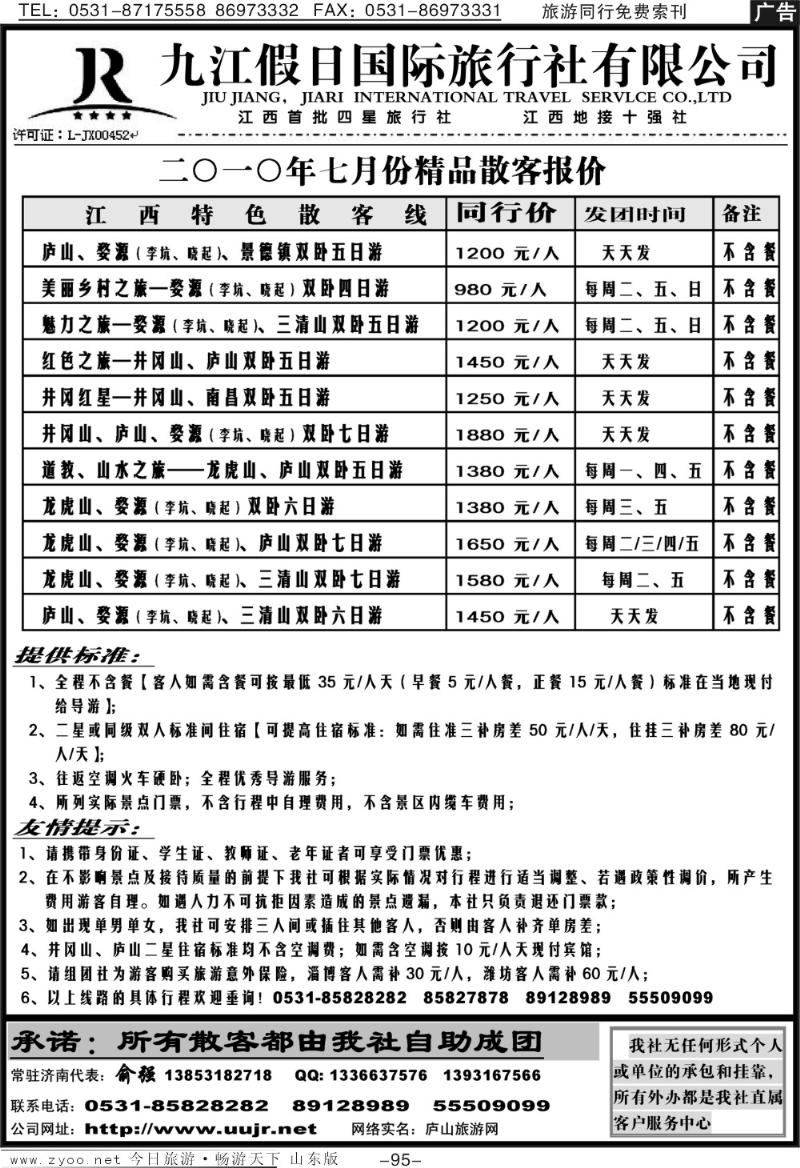 95p江西地接十强社—九江假日