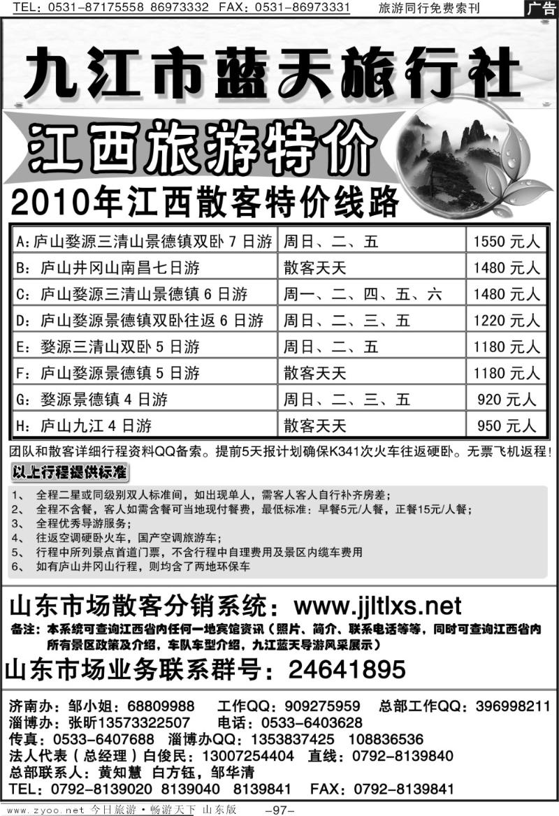 97p九江蓝天旅行社