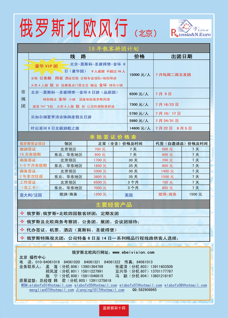 蓝册前彩14俄罗斯北欧风行01
