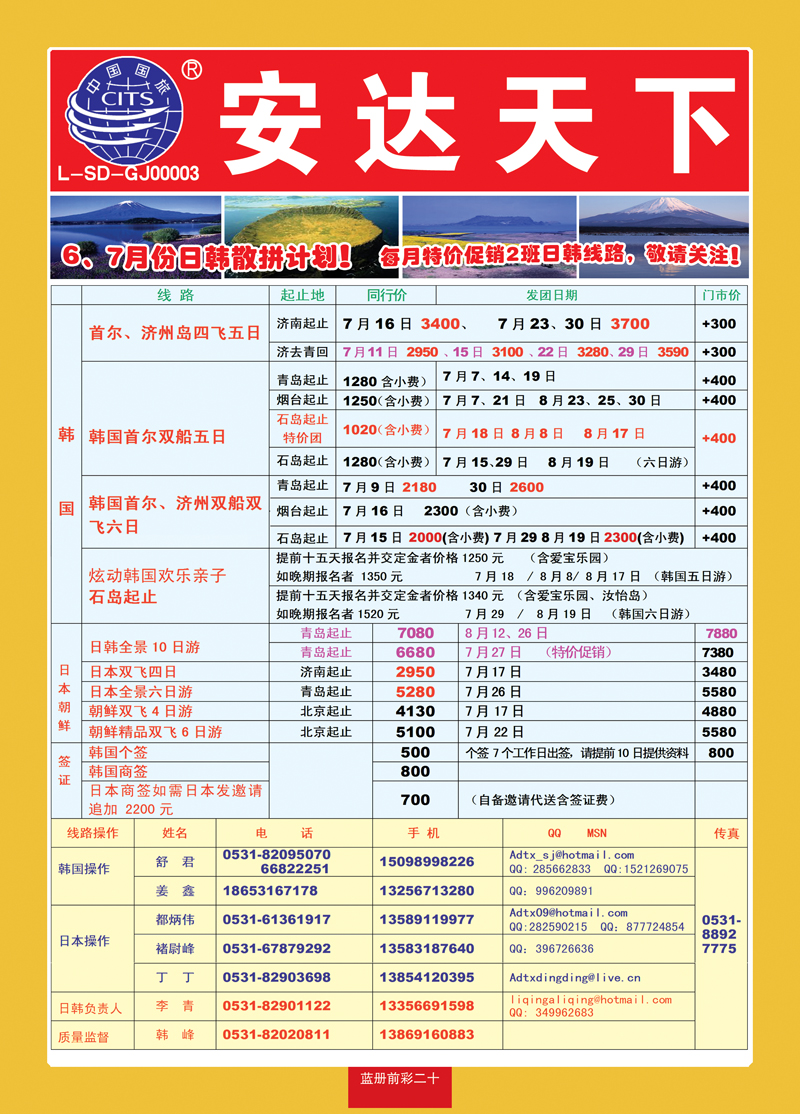 蓝册前彩20山东国旅安达天下01