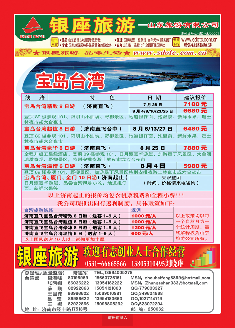 蓝册前彩6山东旅游—山东银座旅游集团02