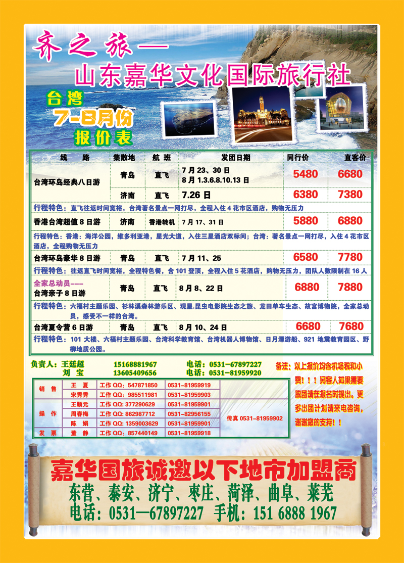 蓝册封二齐之旅—山东嘉华文化国旅