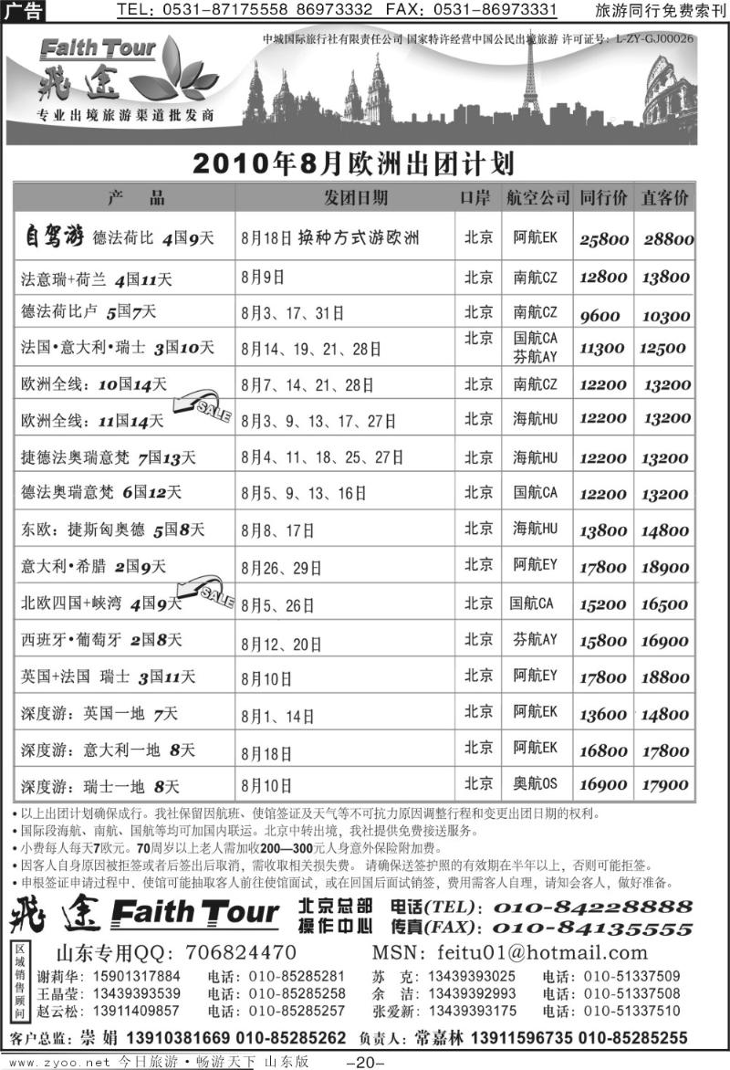 蓝册扉页20p飞途专业欧洲美洲批发商（一）
