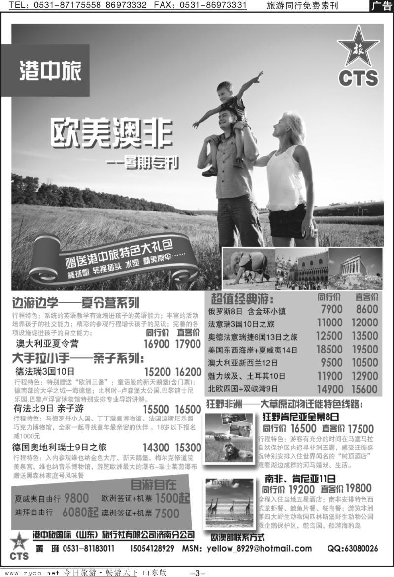 蓝册扉页3p港中旅