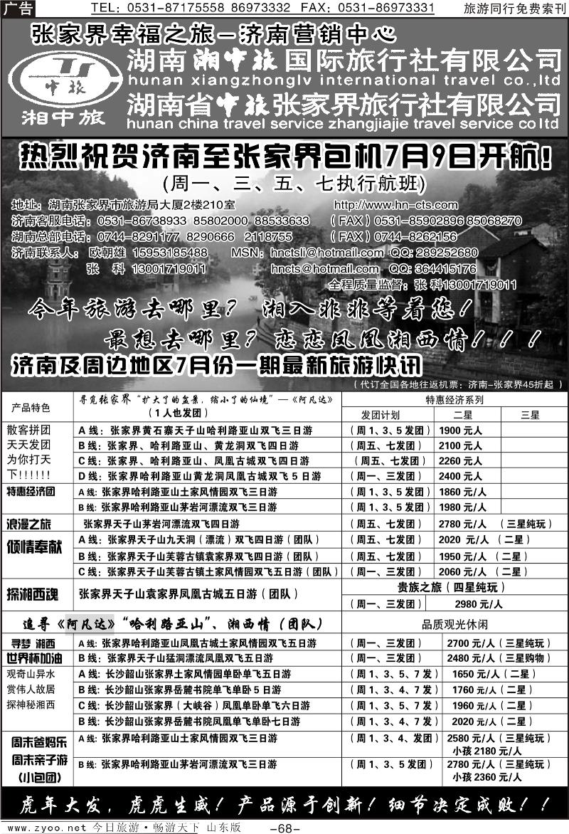 68p湘中旅