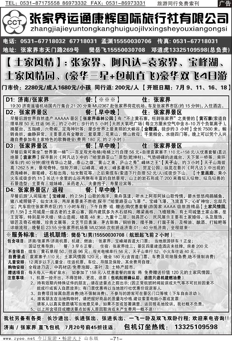 71p张家界运通康辉国际旅行社