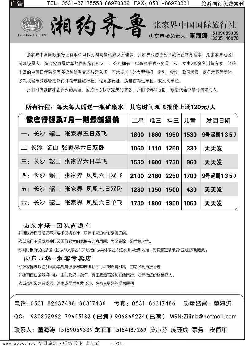 72p湘约齐鲁董海涛