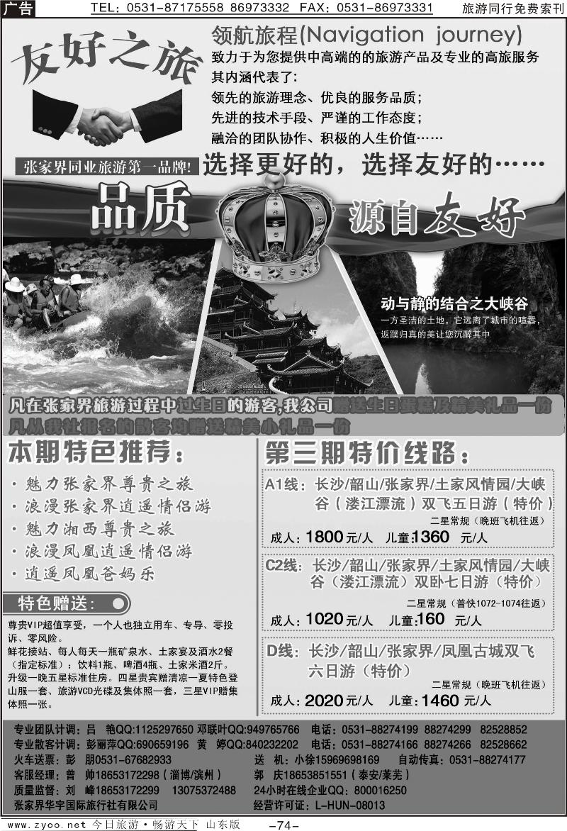 74p张家界友好之旅