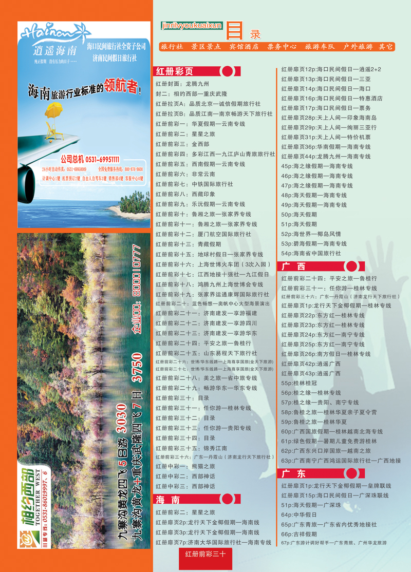 红册前彩30目录
