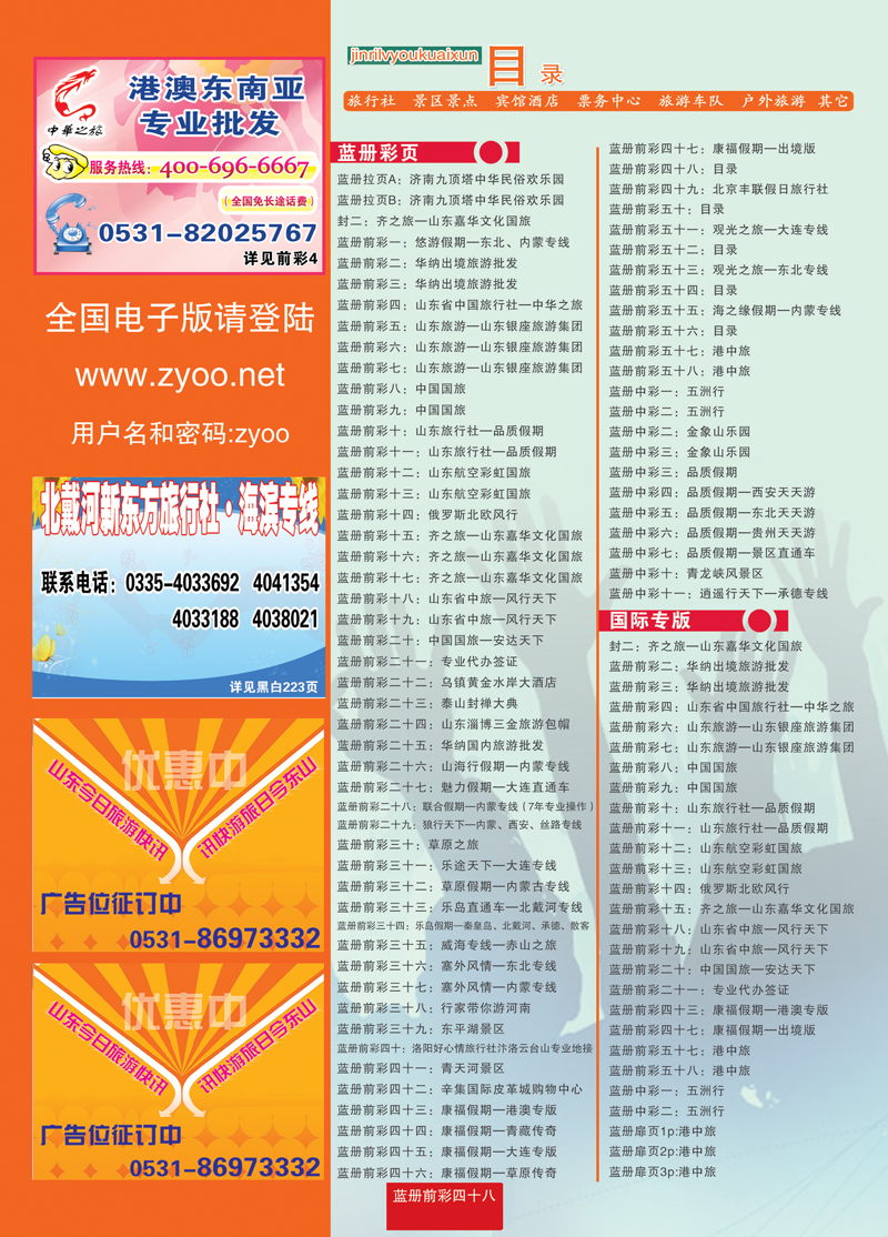 蓝册前彩48目录