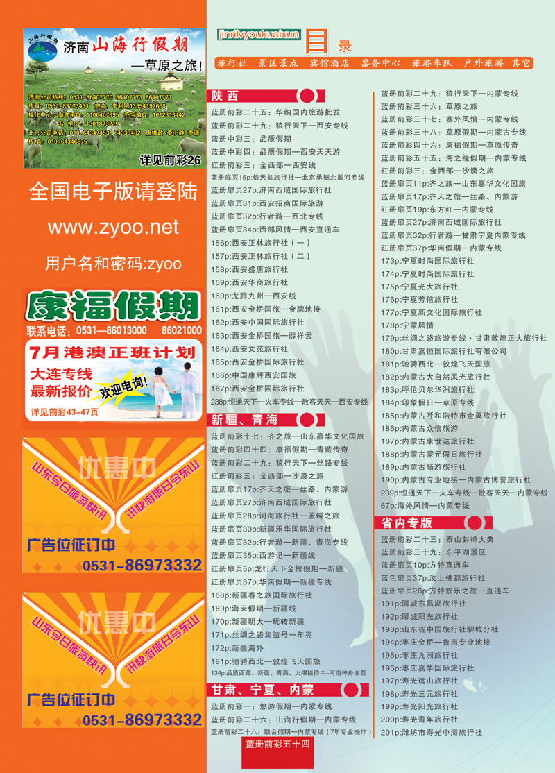 蓝册前彩54目录