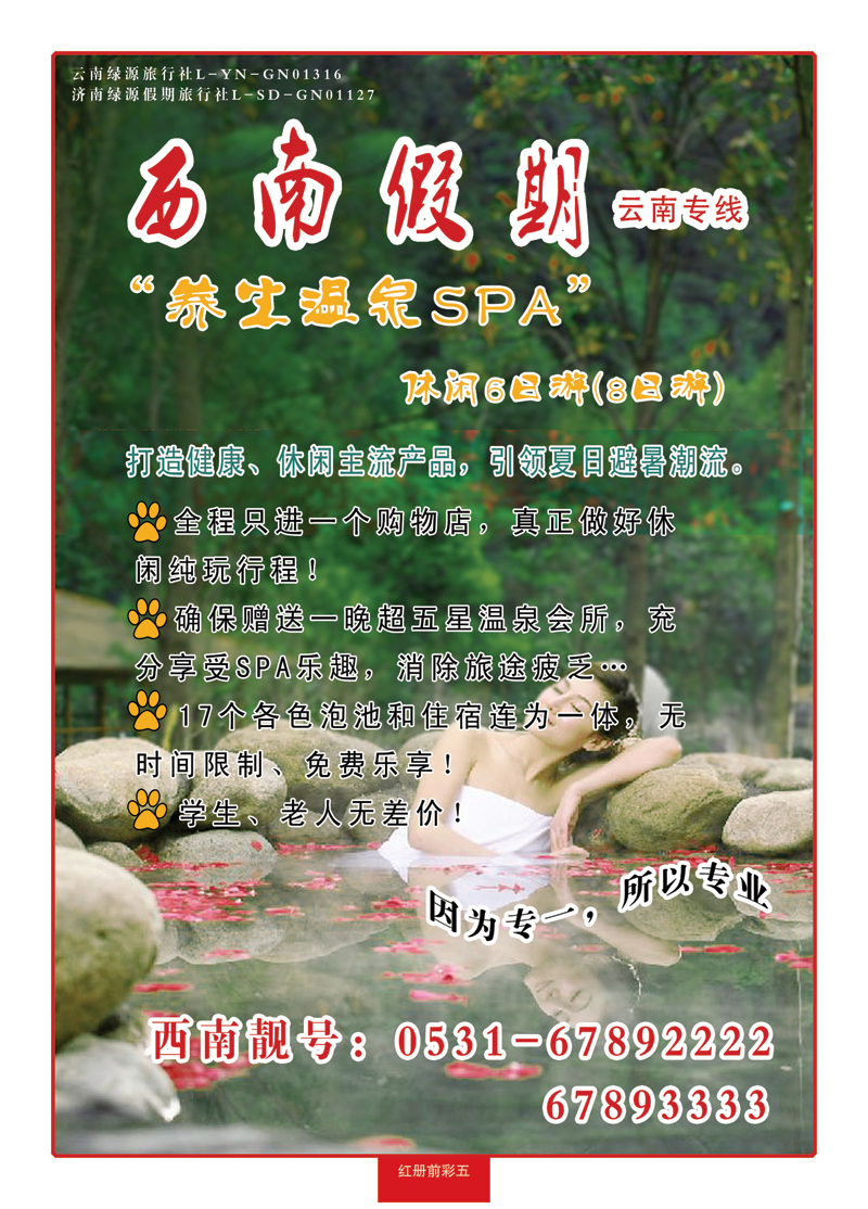 红册前彩五西南假期—云南专线