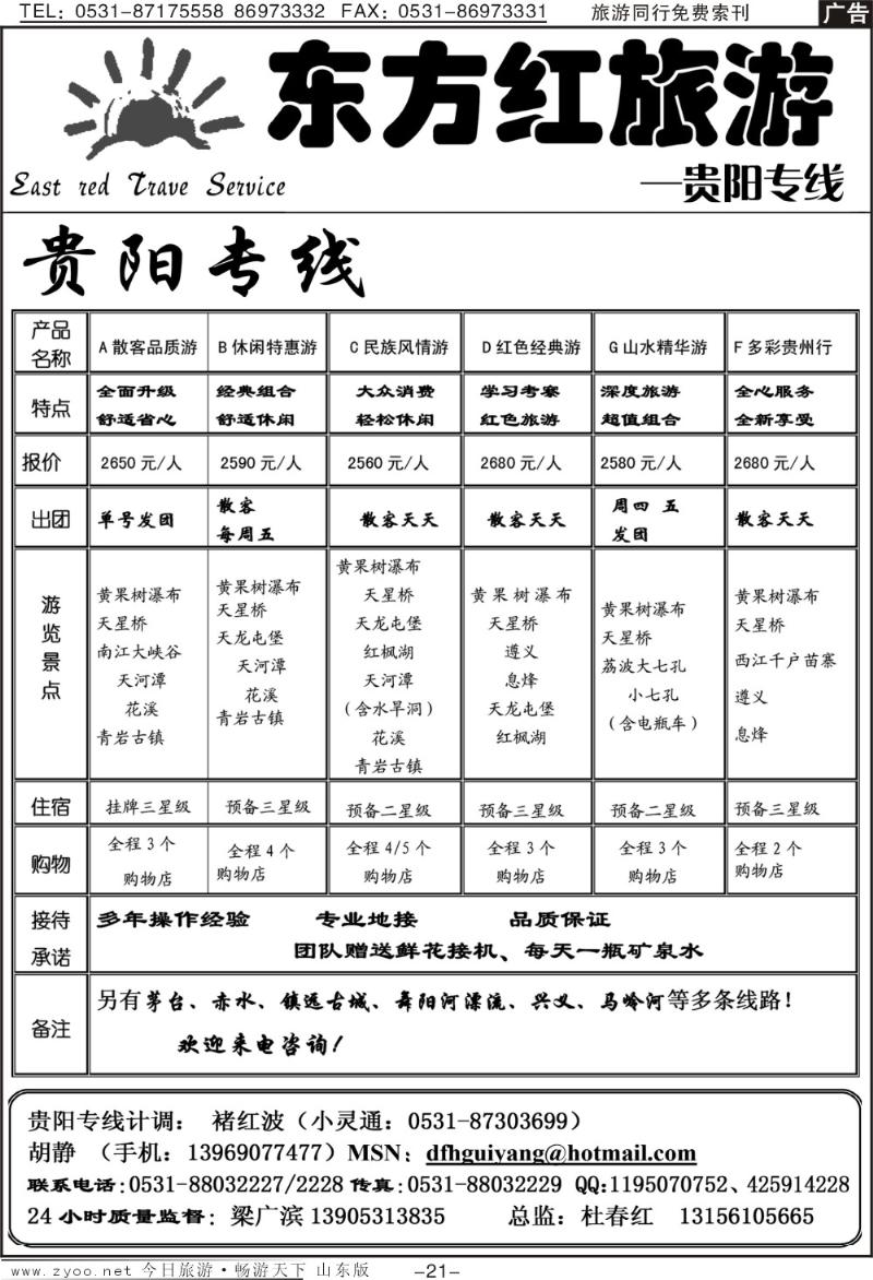 红册扉页21p东方红—贵阳专线