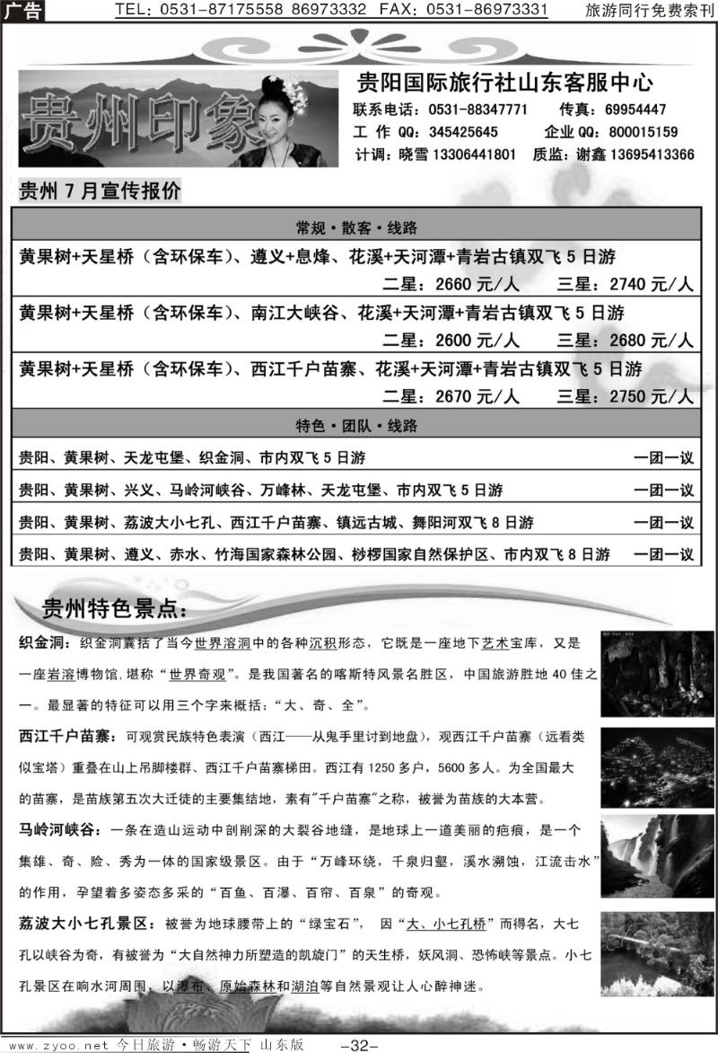 红册扉页32p贵州印象