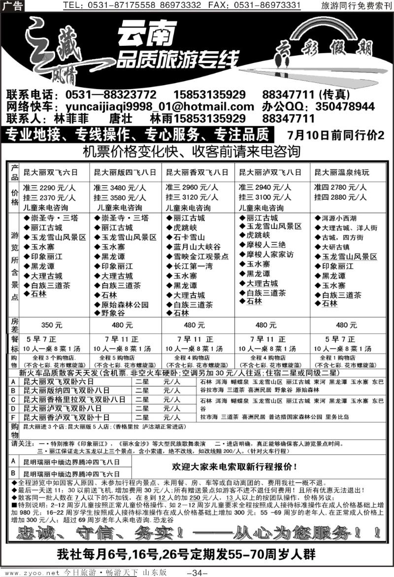 红册扉页34p云藏风情—（云彩假期）