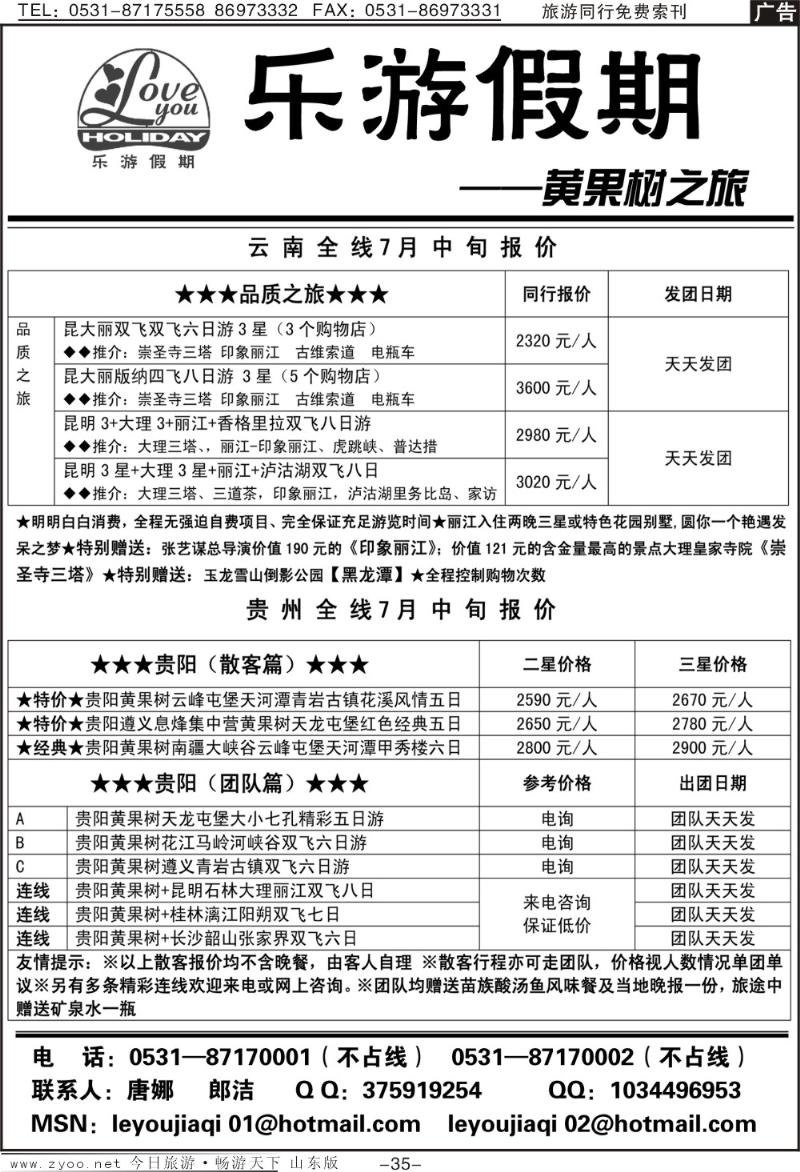 红册扉页35p乐游假期贵阳专线