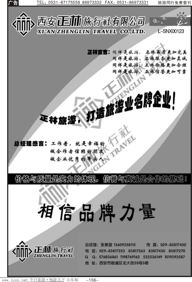 156p西安正林旅行社（一）