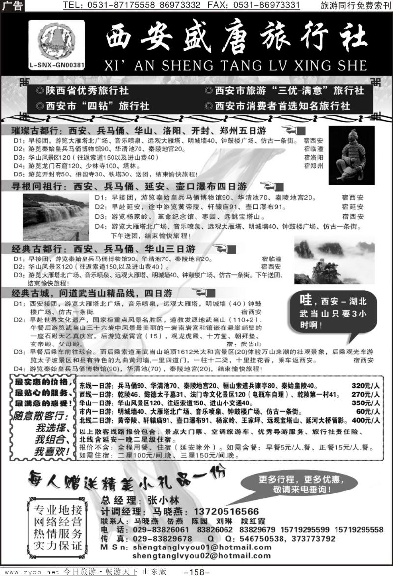 158p西安盛唐旅行社