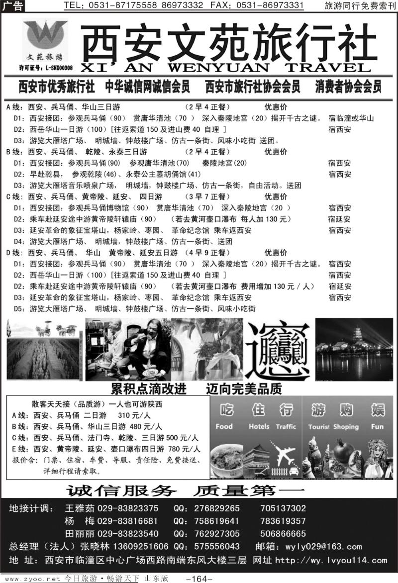 164p西安文苑旅行社