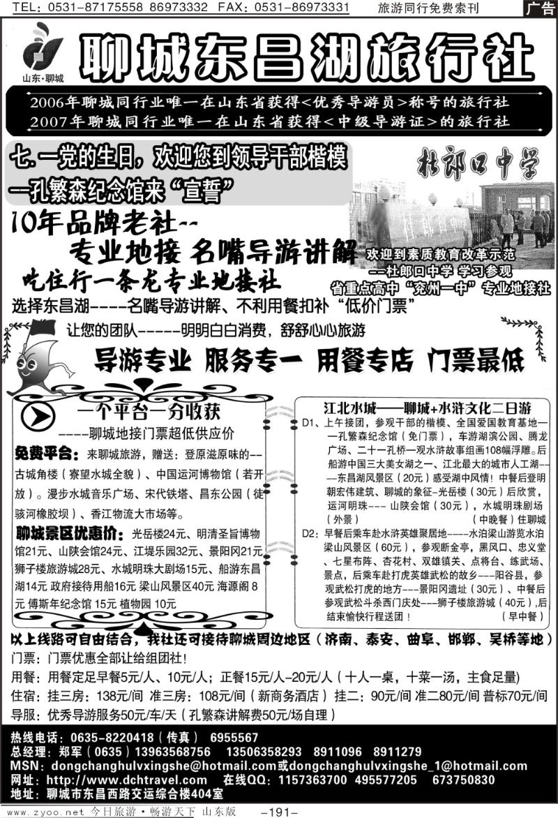 191p聊城东昌湖旅行社