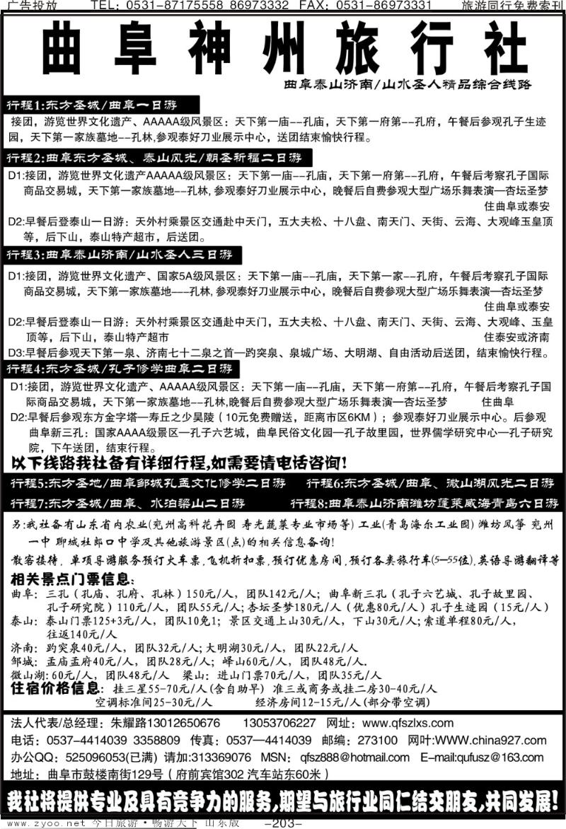 203p曲阜神州旅行社