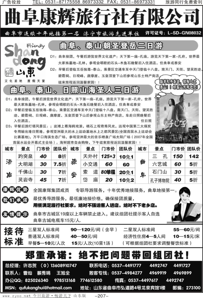 207p曲阜康辉旅行社