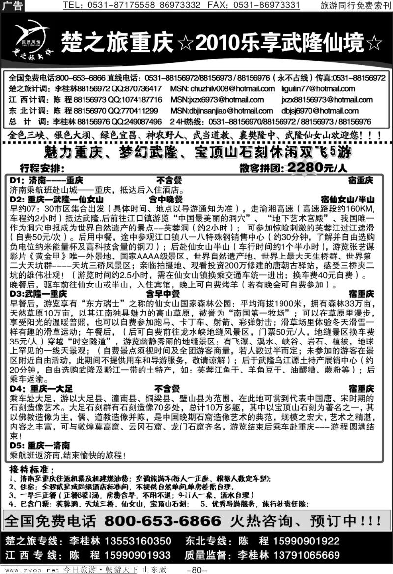 80p原野风情—乐享武隆仙境