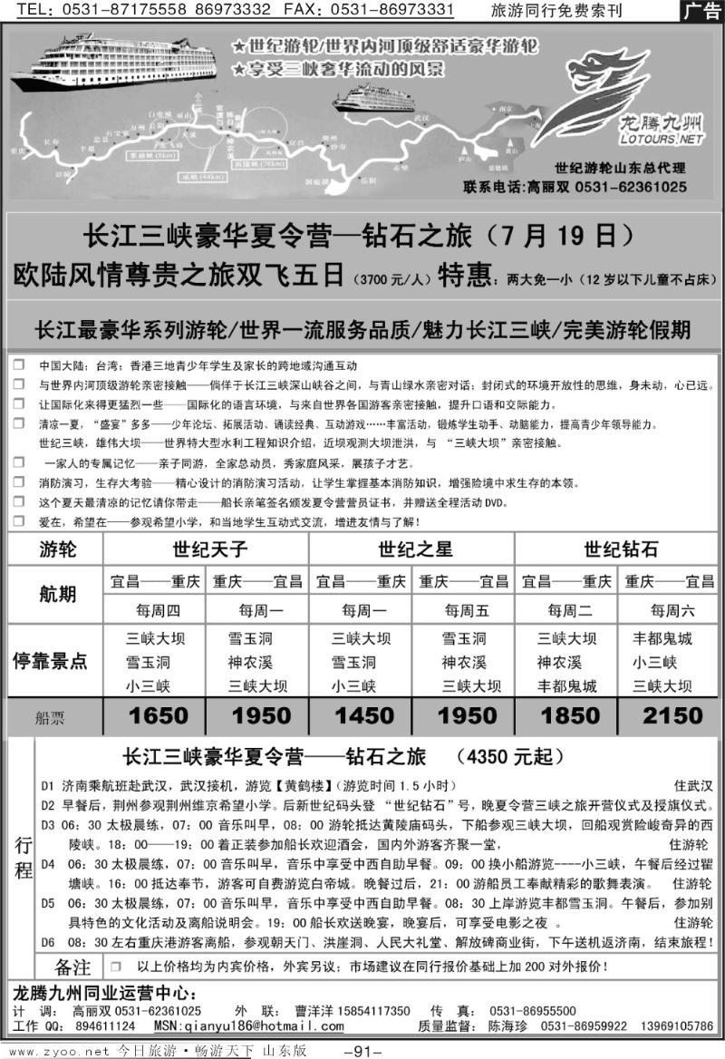 91p龙腾九州—世纪游轮（魅力长江三峡）