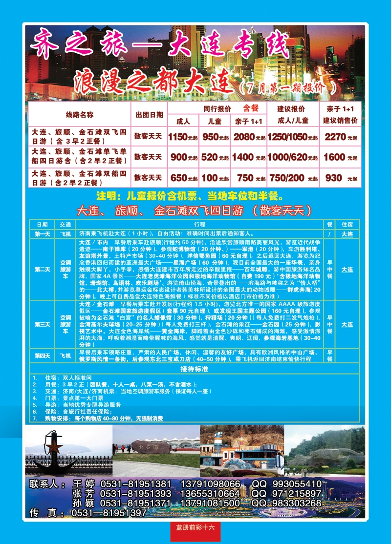 蓝册前彩十六齐之旅—山东嘉华文化国旅